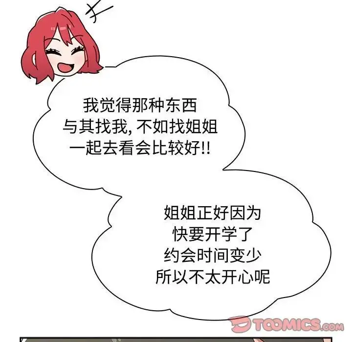 漫画《小孩子才做选择》第84话第52张图
