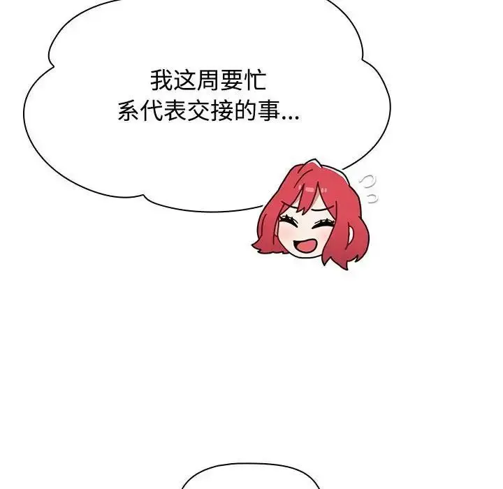 漫画《小孩子才做选择》第84话第54张图