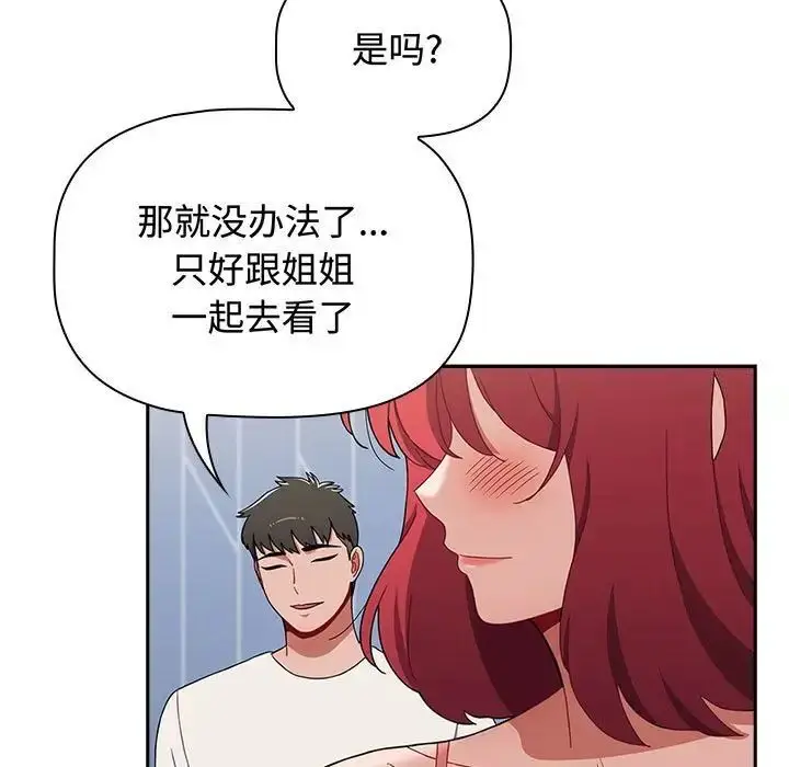 漫画《小孩子才做选择》第84话第55张图