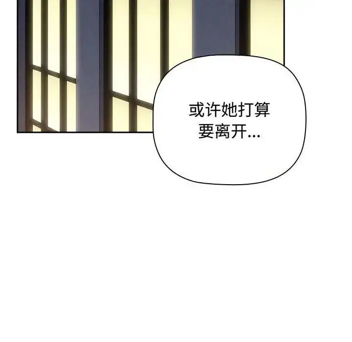 漫画《小孩子才做选择》第84话第66张图