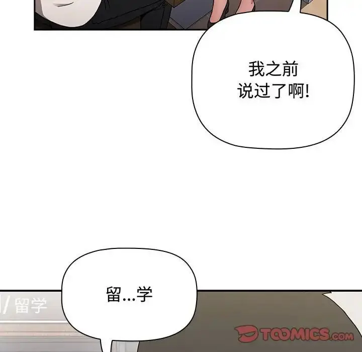 漫画《小孩子才做选择》第84话第68张图