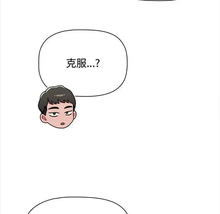 漫画《小孩子才做选择》第84话第73张图