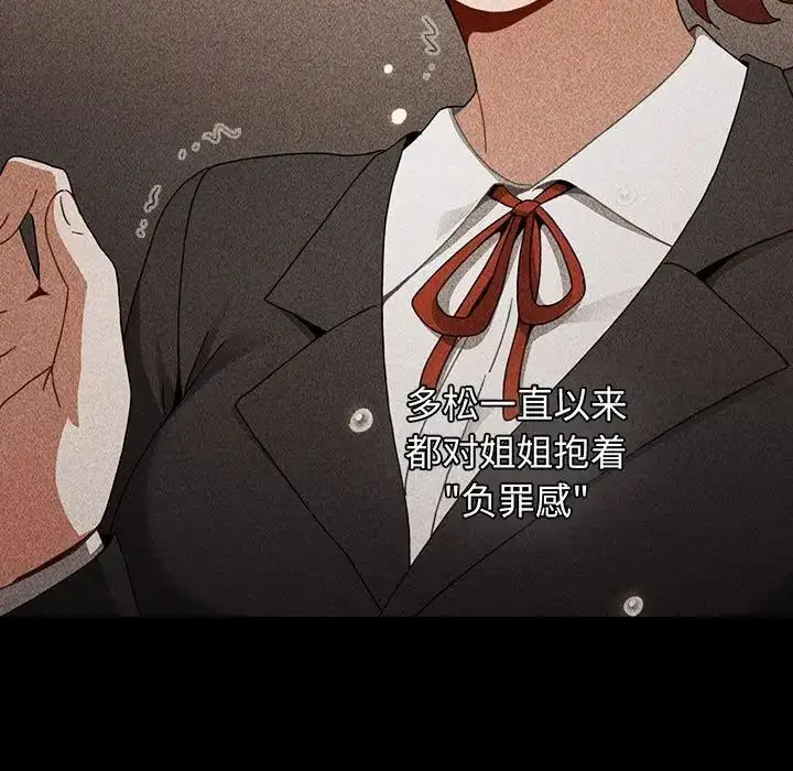 漫画《小孩子才做选择》第84话第79张图