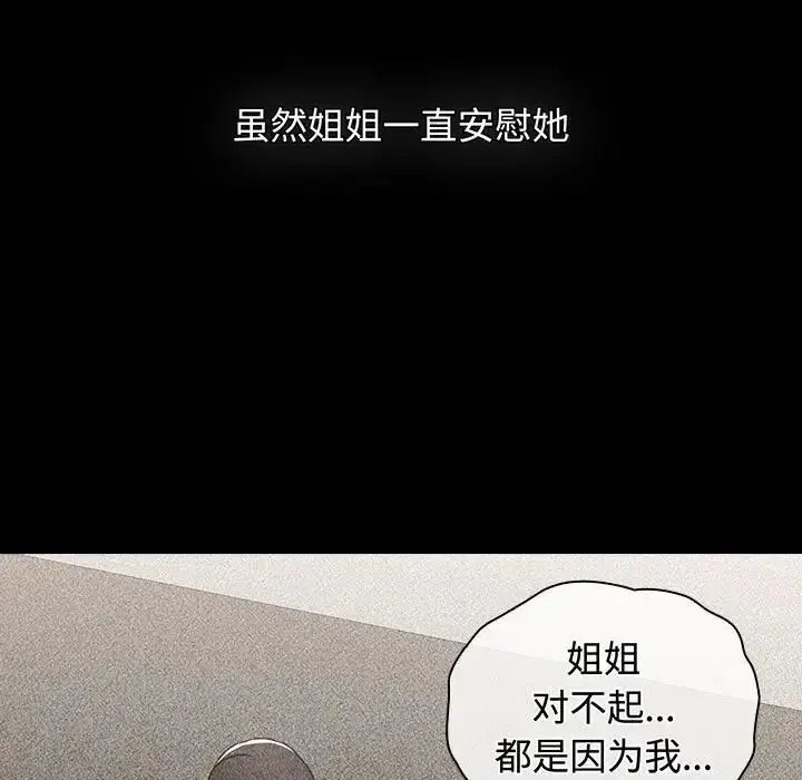 漫画《小孩子才做选择》第84话第85张图