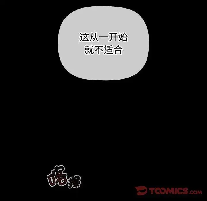 漫画《小孩子才做选择》第84话第92张图