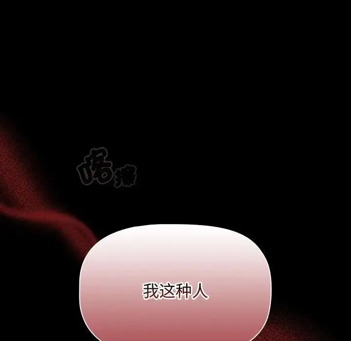 漫画《小孩子才做选择》第84话第94张图