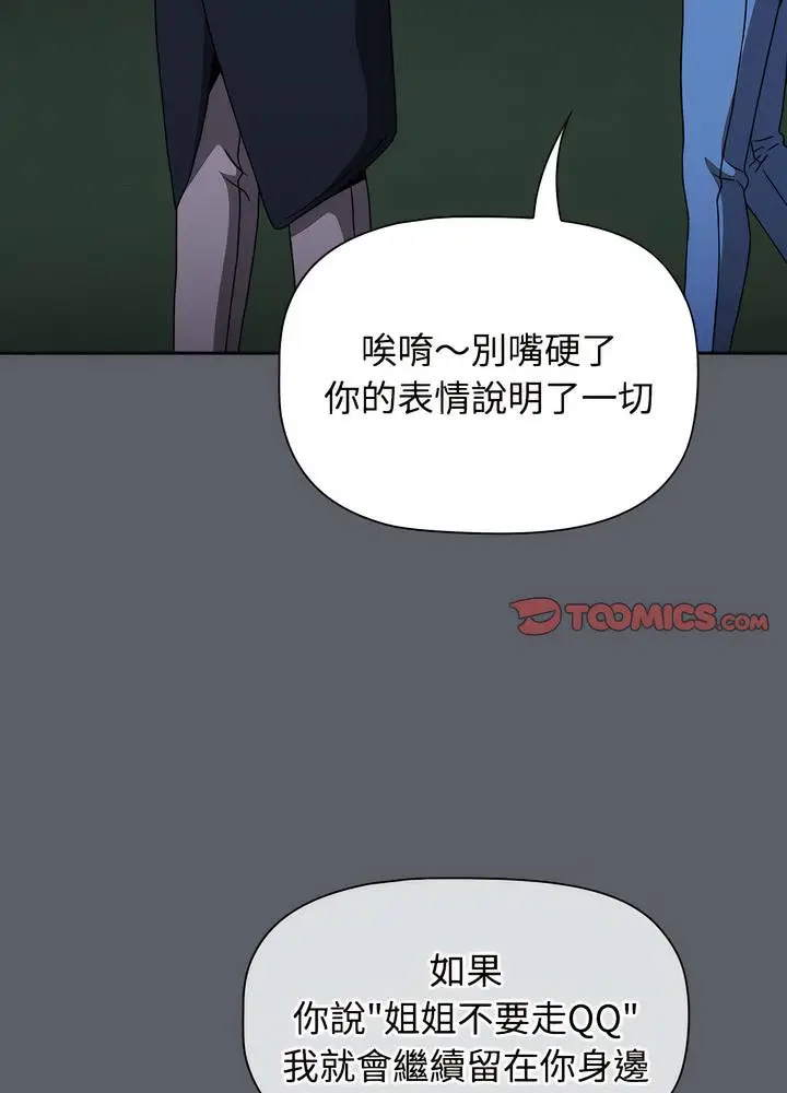 漫画《小孩子才做选择》第80话第104张图