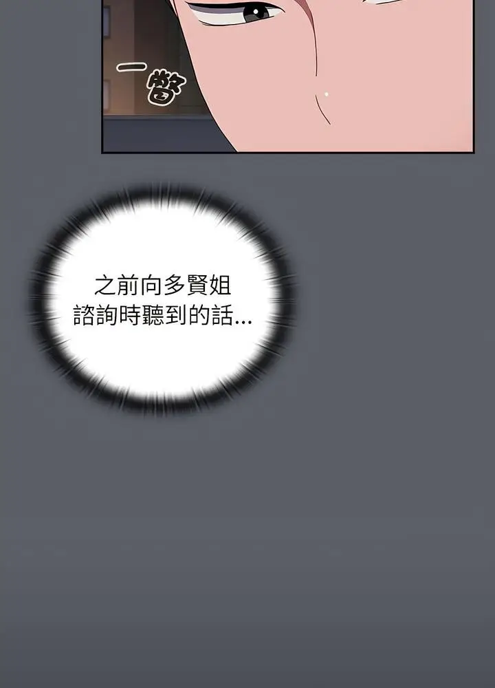 漫画《小孩子才做选择》第80话第110张图
