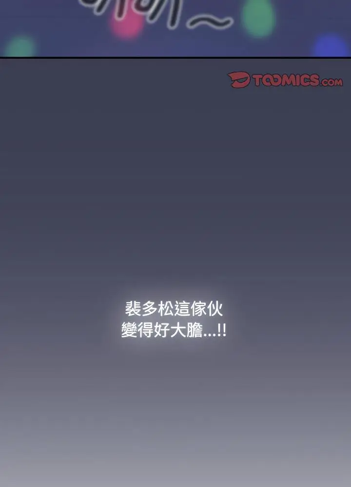 漫画《小孩子才做选择》第80话第12张图