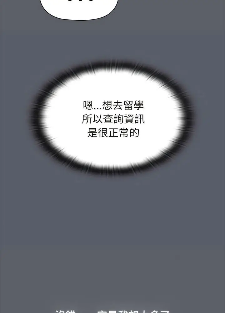 漫画《小孩子才做选择》第80话第122张图