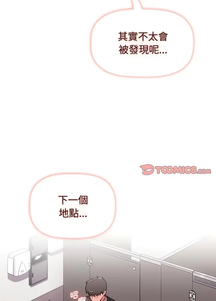 漫画《小孩子才做选择》第80话第20张图