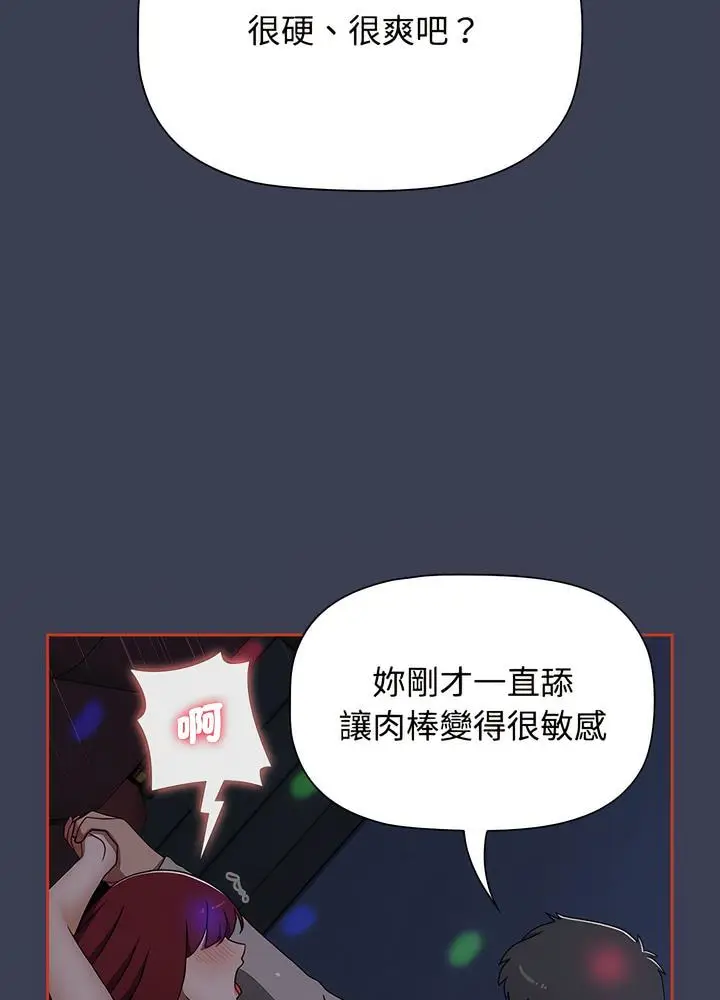 漫画《小孩子才做选择》第80话第52张图