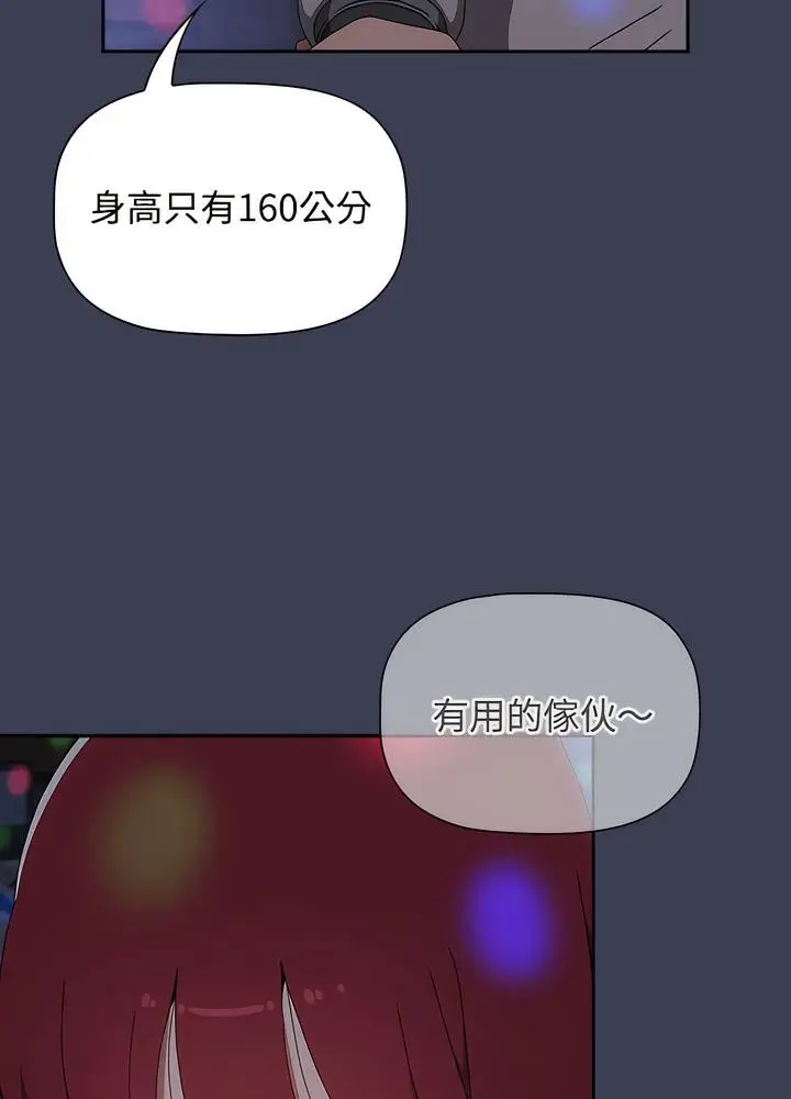 漫画《小孩子才做选择》第80话第8张图
