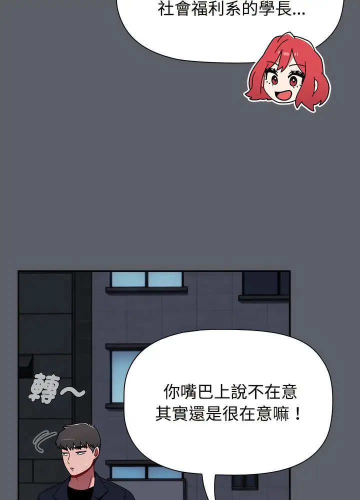漫画《小孩子才做选择》第80话第93张图