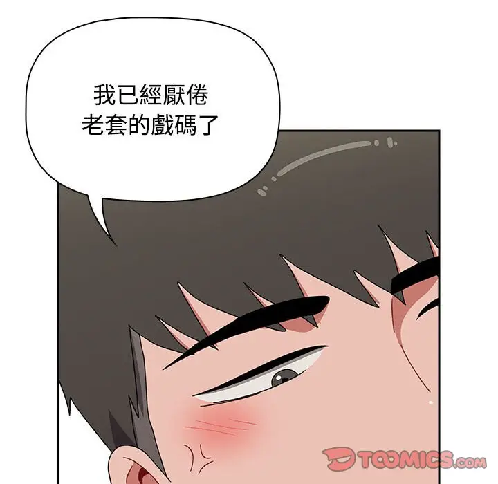漫画《小孩子才做选择》第86话第112张图
