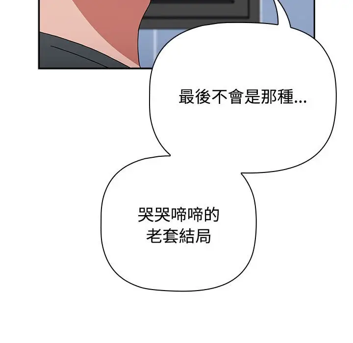 漫画《小孩子才做选择》第86话第119张图