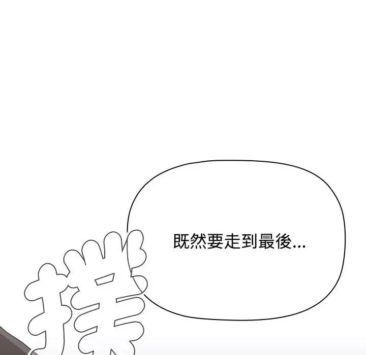 漫画《小孩子才做选择》第86话第120张图