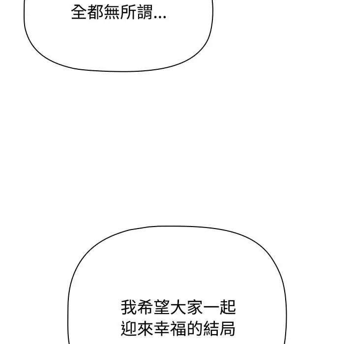 漫画《小孩子才做选择》第86话第127张图