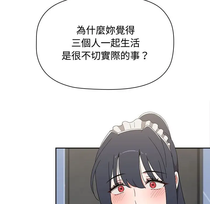漫画《小孩子才做选择》第86话第131张图