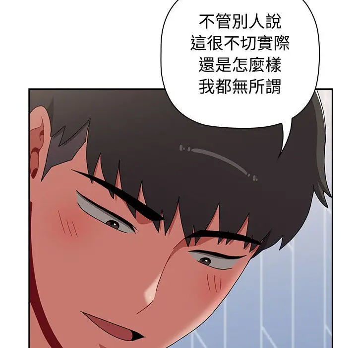 漫画《小孩子才做选择》第86话第134张图