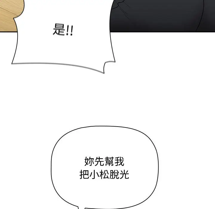 漫画《小孩子才做选择》第86话第141张图