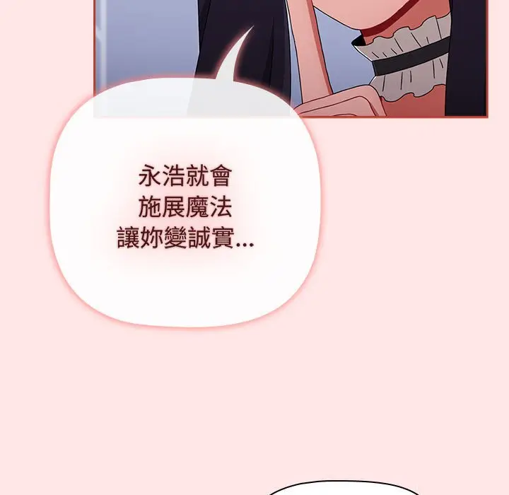 漫画《小孩子才做选择》第86话第157张图