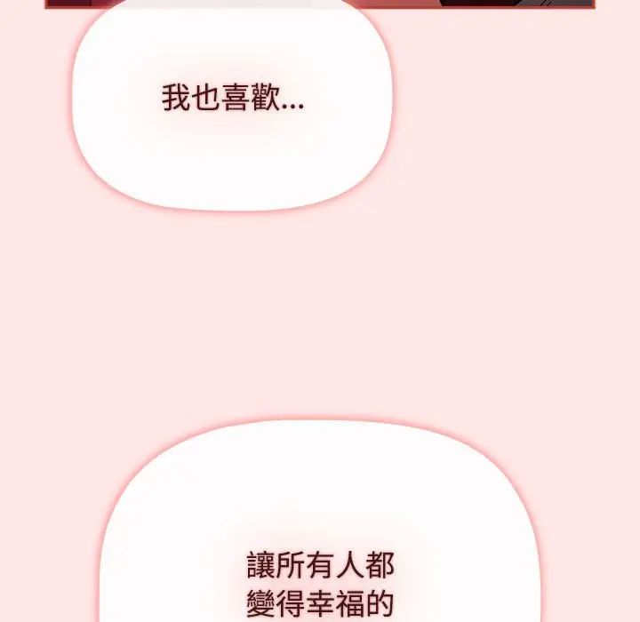 漫画《小孩子才做选择》第86话第163张图