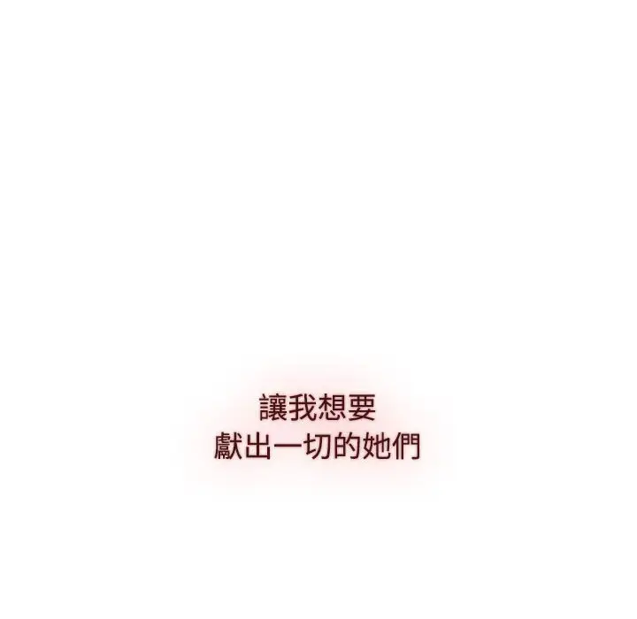 漫画《小孩子才做选择》第86话第194张图