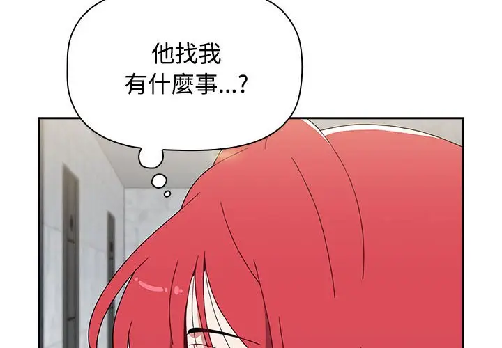漫画《小孩子才做选择》第86话第2张图