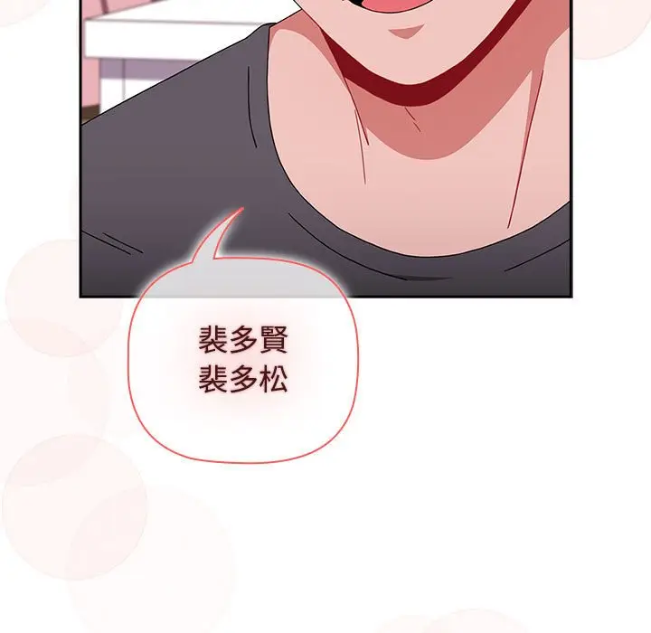 漫画《小孩子才做选择》第86话第203张图