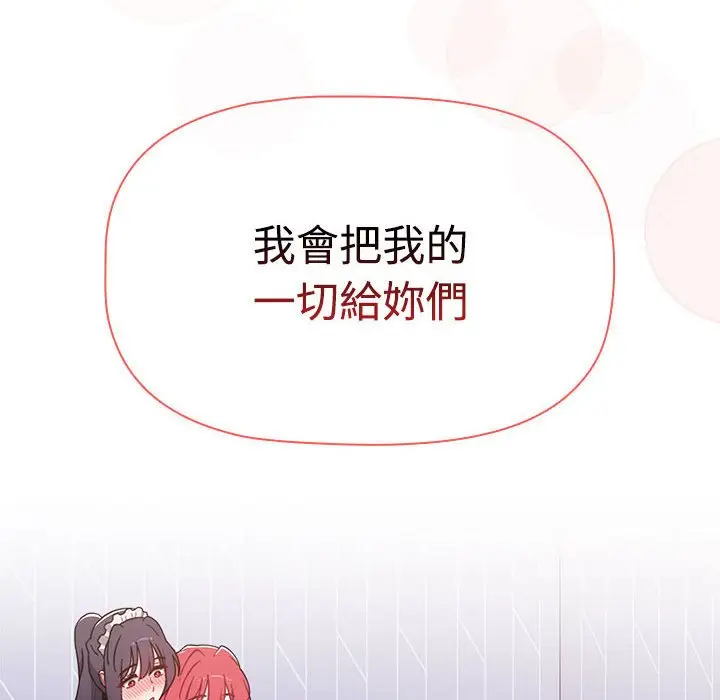 漫画《小孩子才做选择》第86话第204张图