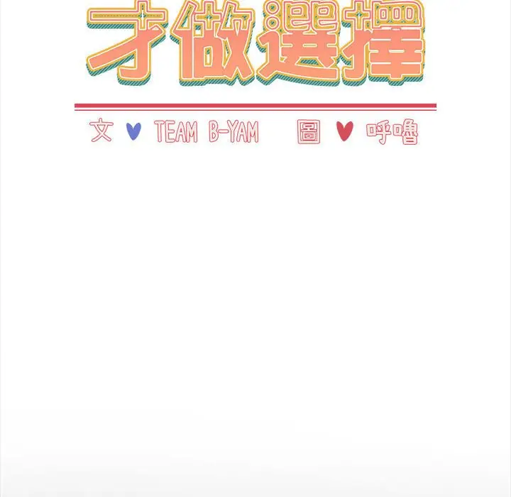 漫画《小孩子才做选择》第86话第22张图