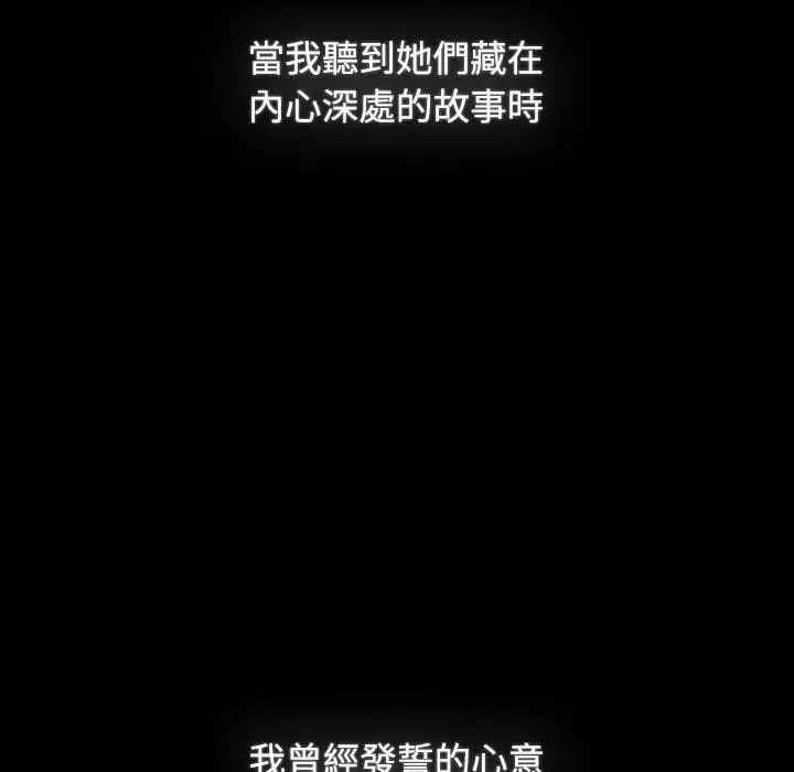 漫画《小孩子才做选择》第86话第32张图