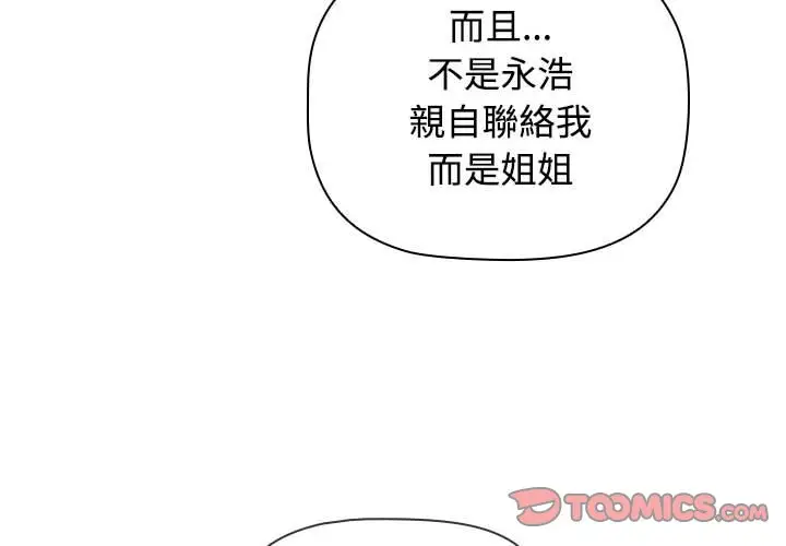 漫画《小孩子才做选择》第86话第4张图
