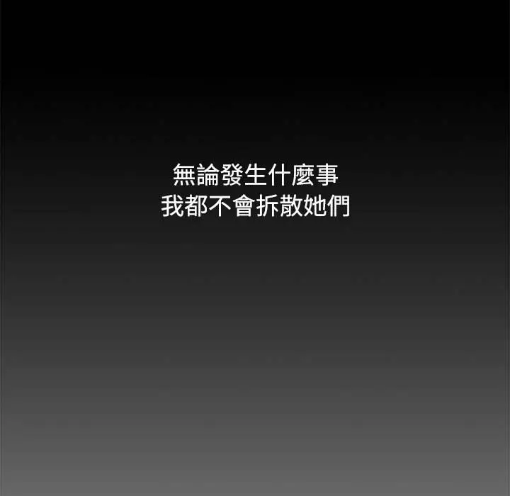 漫画《小孩子才做选择》第86话第43张图