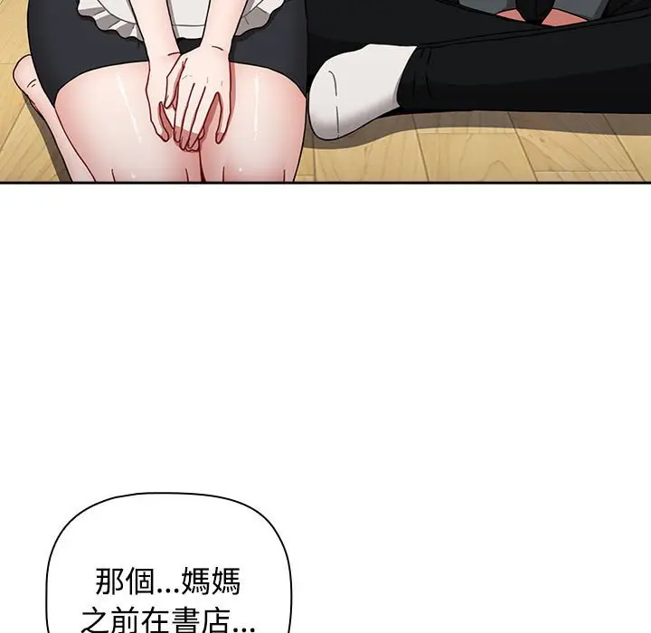 漫画《小孩子才做选择》第86话第49张图