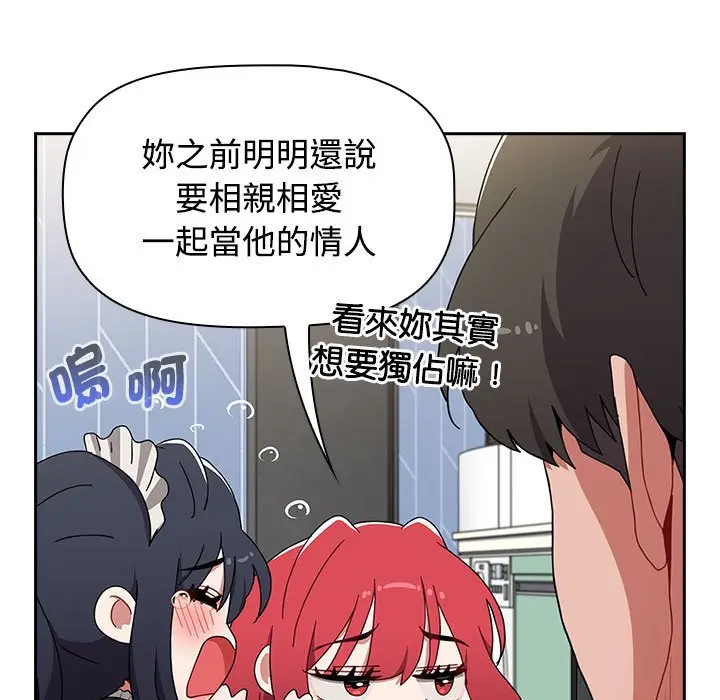 漫画《小孩子才做选择》第86话第57张图