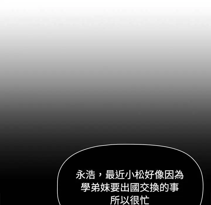 漫画《小孩子才做选择》第86话第63张图