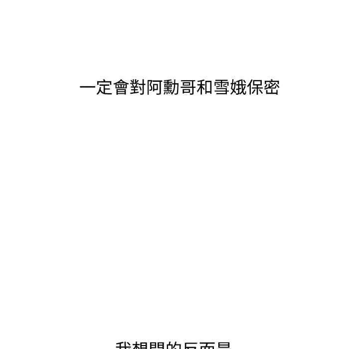漫画《小孩子才做选择》第86话第68张图