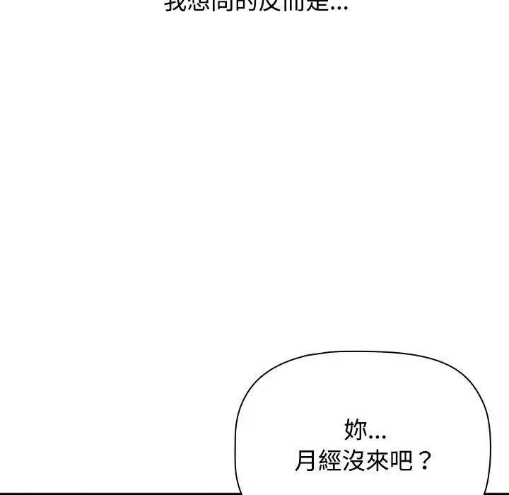 漫画《小孩子才做选择》第86话第69张图