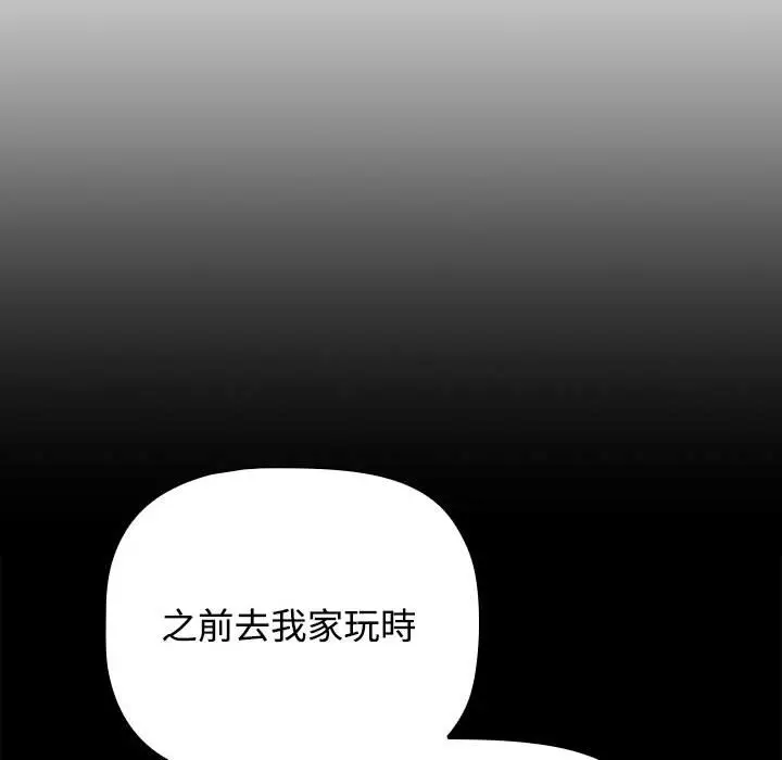 漫画《小孩子才做选择》第86话第74张图