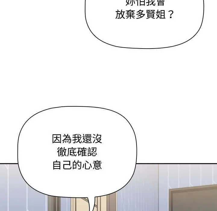 漫画《小孩子才做选择》第86话第87张图