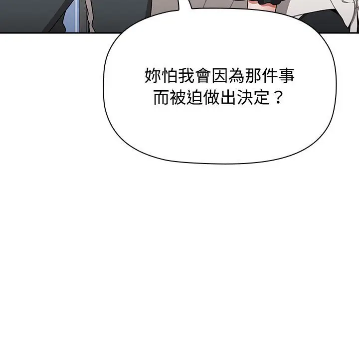 漫画《小孩子才做选择》第86话第89张图