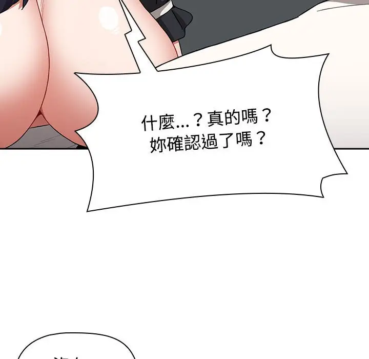 漫画《小孩子才做选择》第86话第96张图