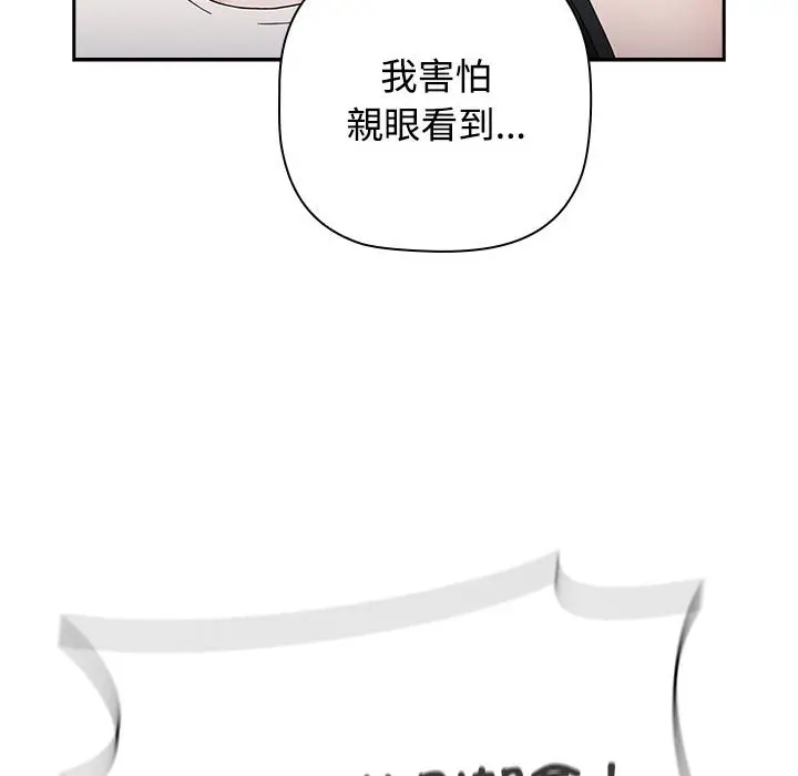 漫画《小孩子才做选择》第86话第98张图