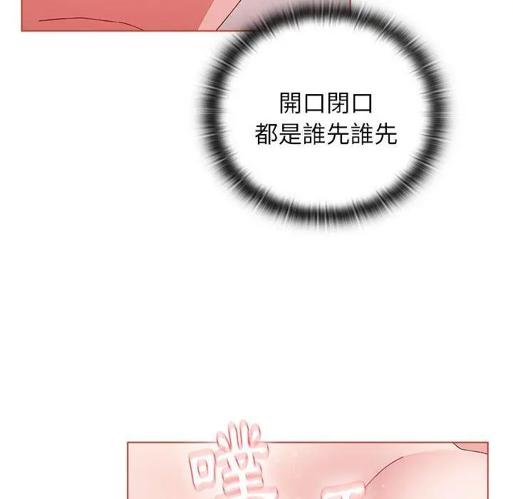 漫画《小孩子才做选择》第61话第20张图
