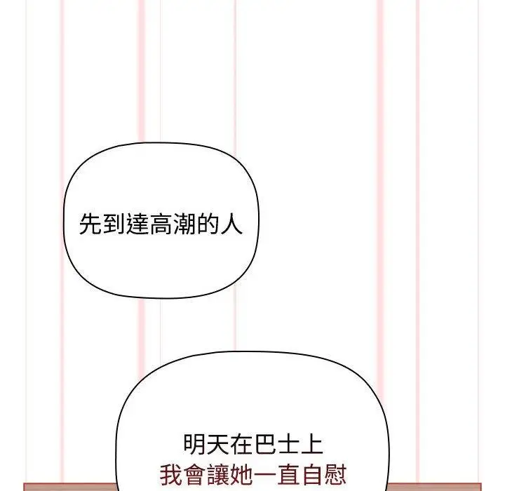 漫画《小孩子才做选择》第61话第28张图