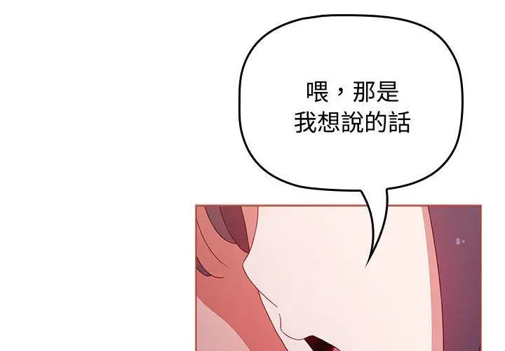 漫画《小孩子才做选择》第61话第4张图