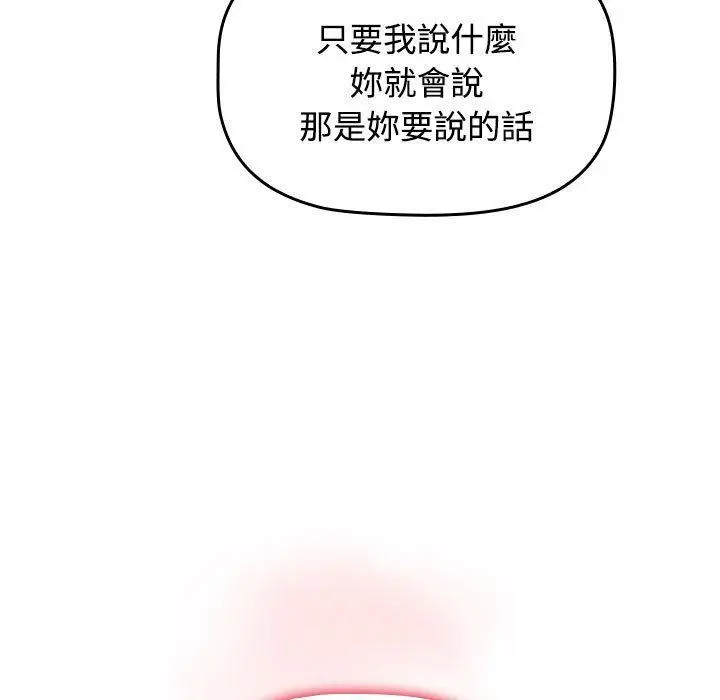 漫画《小孩子才做选择》第61话第7张图