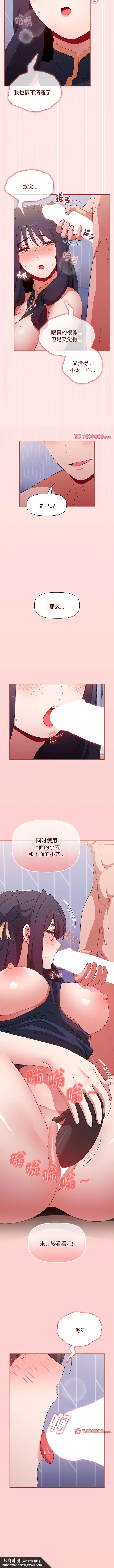 漫画《小孩子才做选择》第67话第11张图